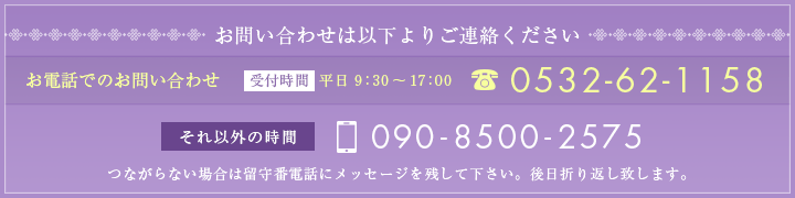 お問い合わせは以下よりご連絡ください